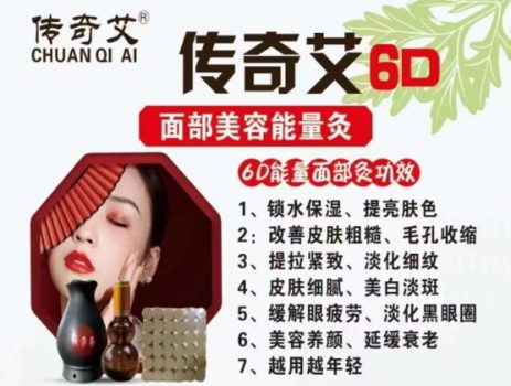 面部美容能量灸（傳奇艾6D）$29845分鐘